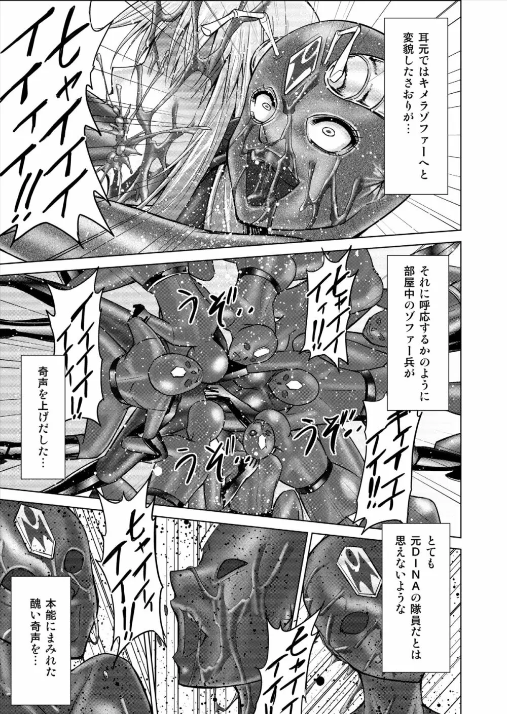 特防戦隊ダイナレンジャー ～ヒロイン快楽洗脳計画～ 【Vol.15/16】 - page73