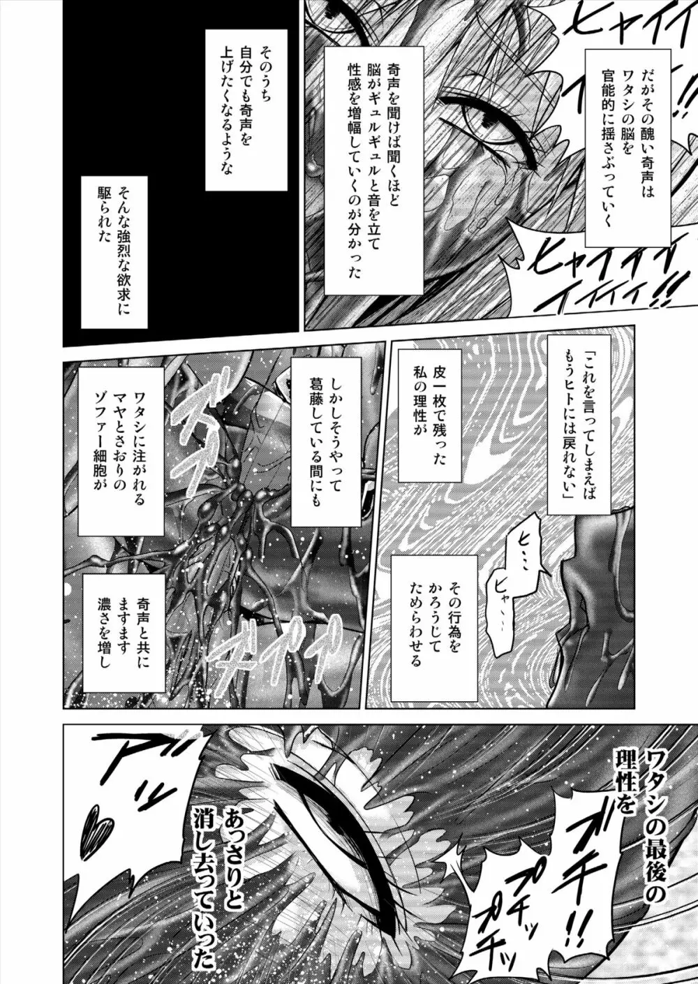 特防戦隊ダイナレンジャー ～ヒロイン快楽洗脳計画～ 【Vol.15/16】 - page74