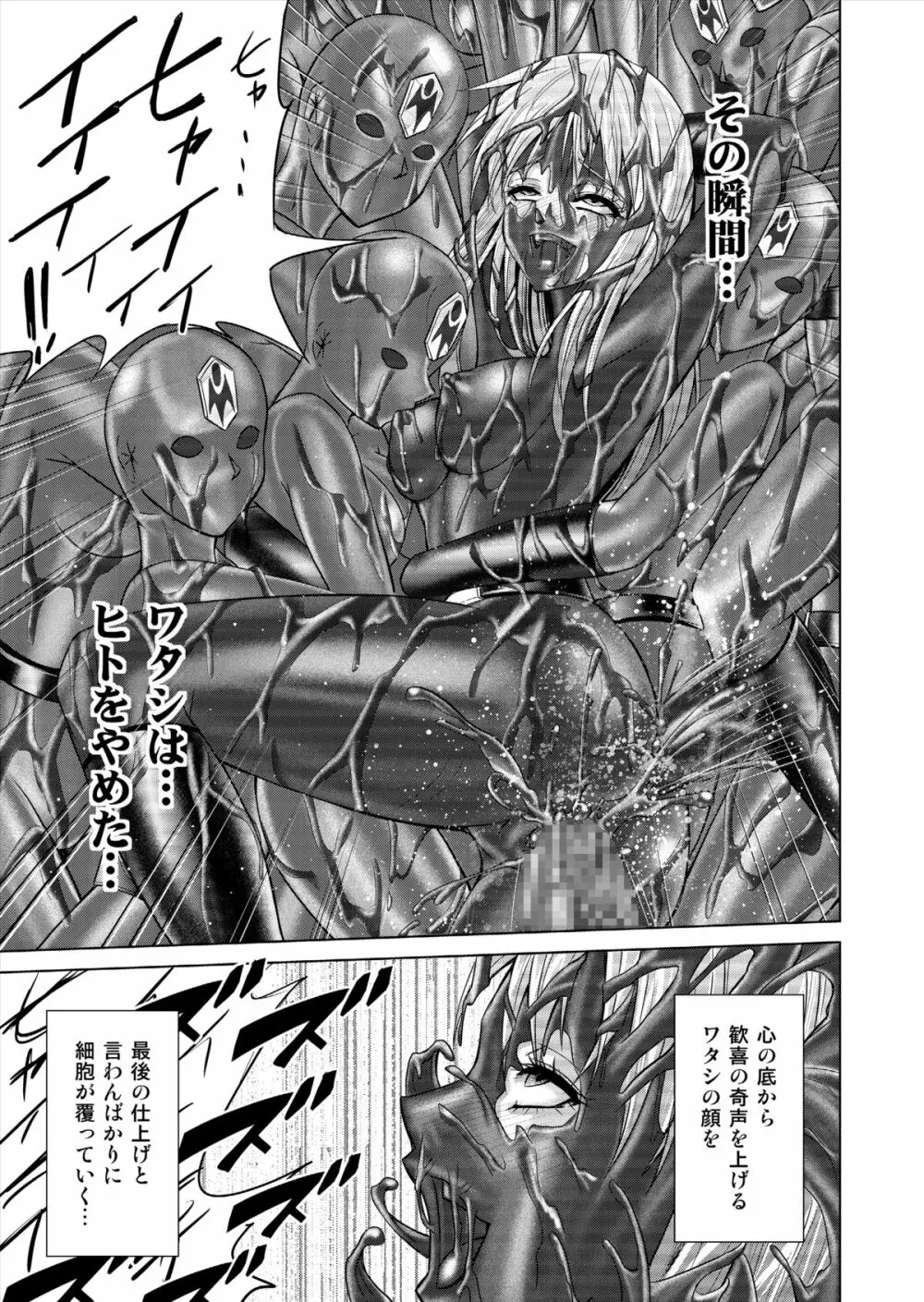 特防戦隊ダイナレンジャー ～ヒロイン快楽洗脳計画～ 【Vol.15/16】 - page75