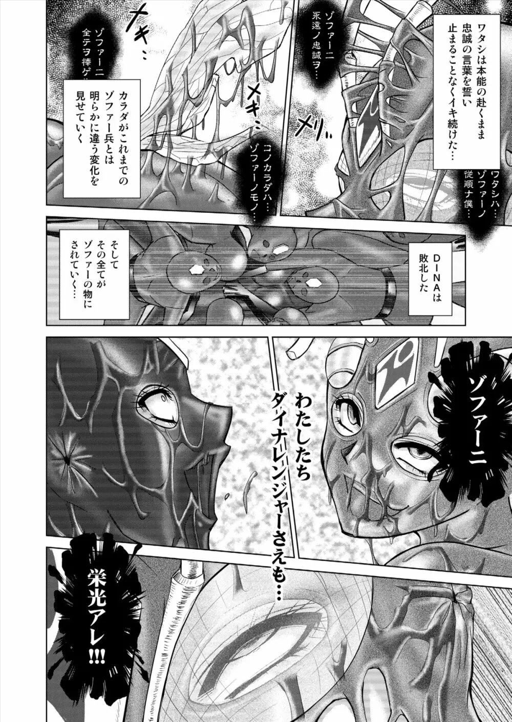 特防戦隊ダイナレンジャー ～ヒロイン快楽洗脳計画～ 【Vol.15/16】 - page76