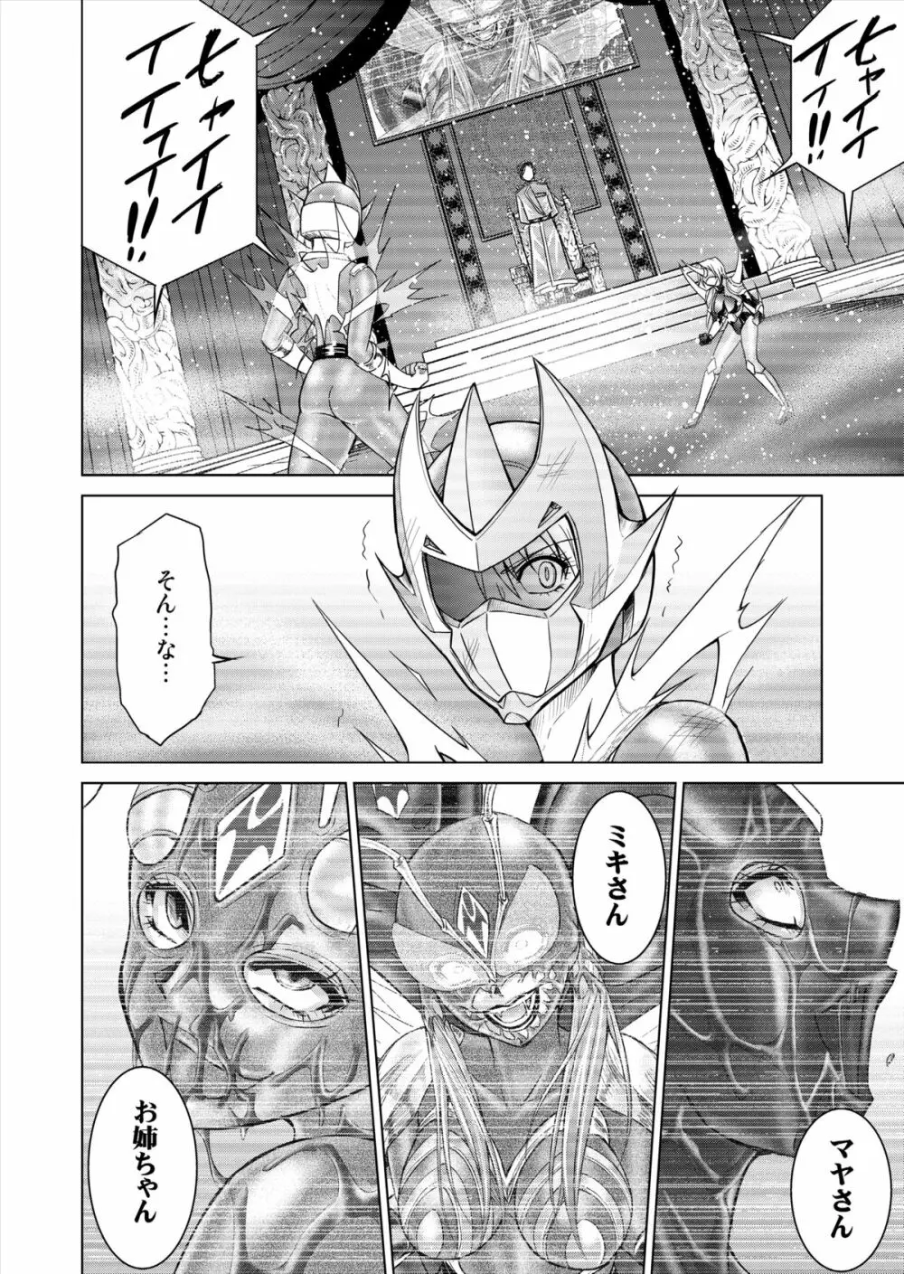 特防戦隊ダイナレンジャー ～ヒロイン快楽洗脳計画～ 【Vol.15/16】 - page78