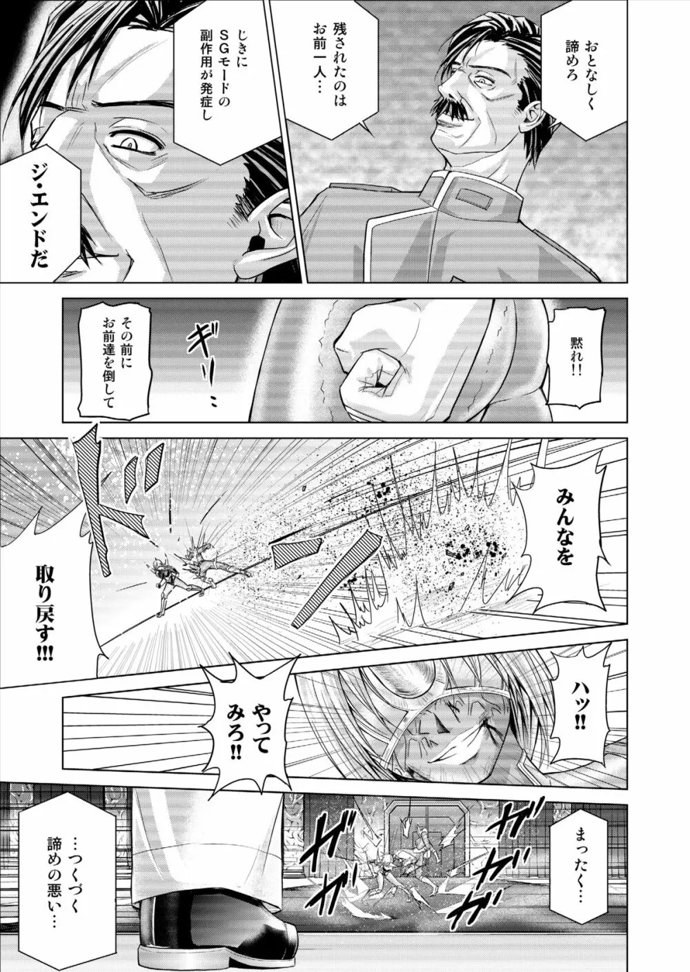 特防戦隊ダイナレンジャー ～ヒロイン快楽洗脳計画～ 【Vol.15/16】 - page79