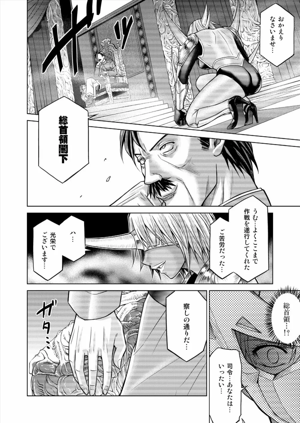 特防戦隊ダイナレンジャー ～ヒロイン快楽洗脳計画～ 【Vol.15/16】 - page8