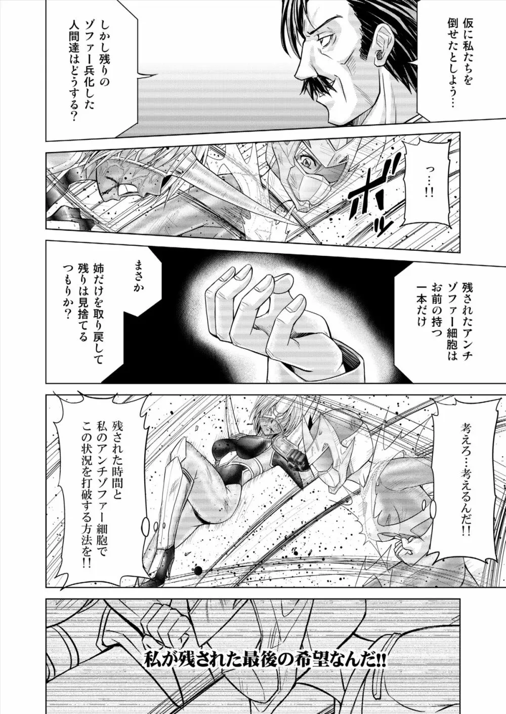 特防戦隊ダイナレンジャー ～ヒロイン快楽洗脳計画～ 【Vol.15/16】 - page80