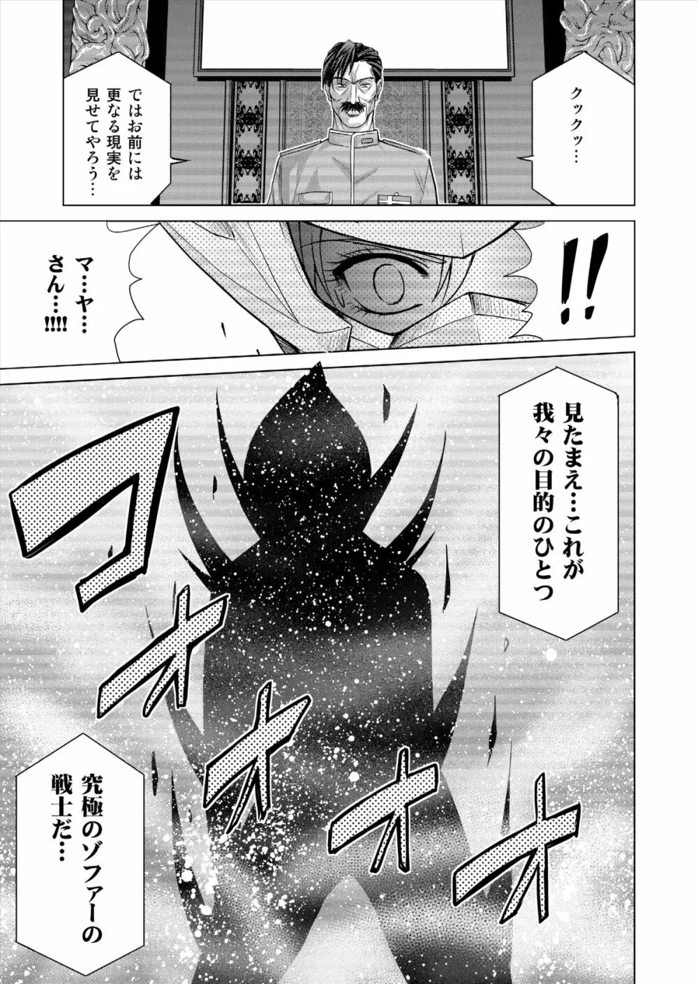 特防戦隊ダイナレンジャー ～ヒロイン快楽洗脳計画～ 【Vol.15/16】 - page81