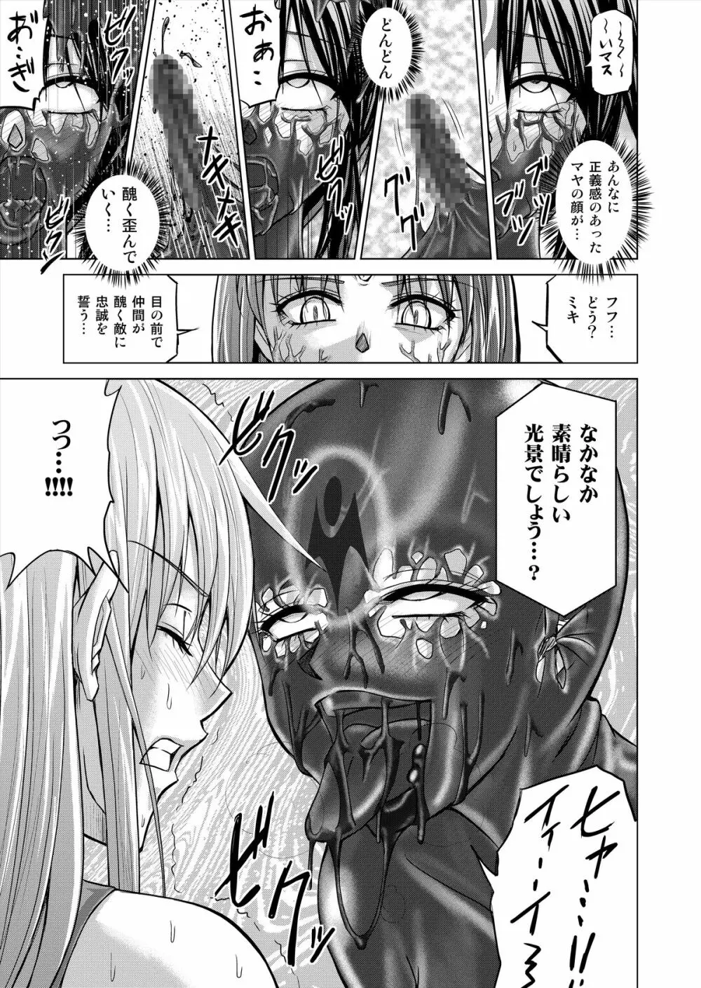 特防戦隊ダイナレンジャー ～ヒロイン快楽洗脳計画～ 【Vol.15/16】 - page84