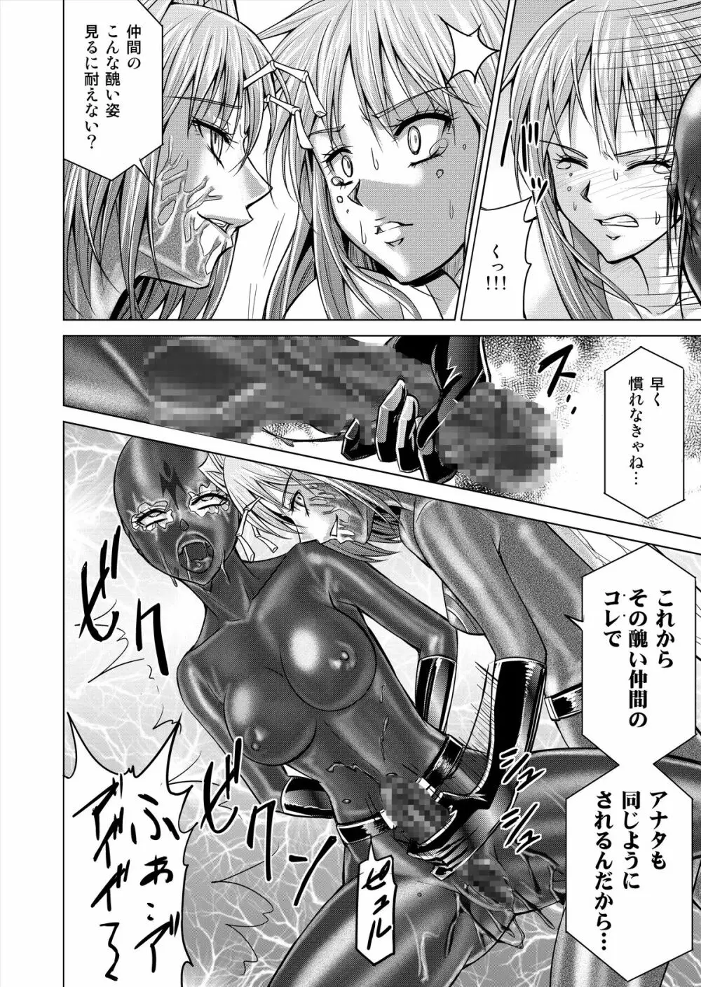 特防戦隊ダイナレンジャー ～ヒロイン快楽洗脳計画～ 【Vol.15/16】 - page85