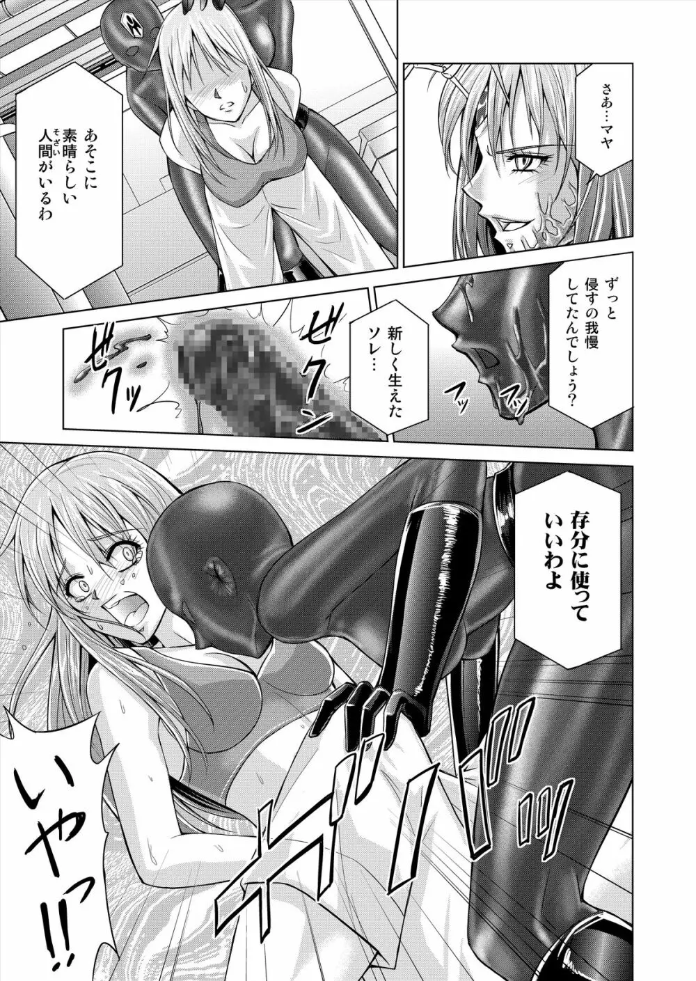 特防戦隊ダイナレンジャー ～ヒロイン快楽洗脳計画～ 【Vol.15/16】 - page86