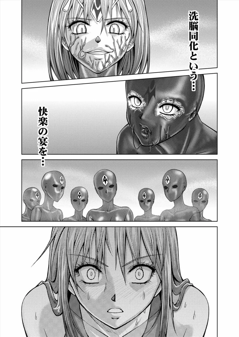 特防戦隊ダイナレンジャー ～ヒロイン快楽洗脳計画～ 【Vol.15/16】 - page88