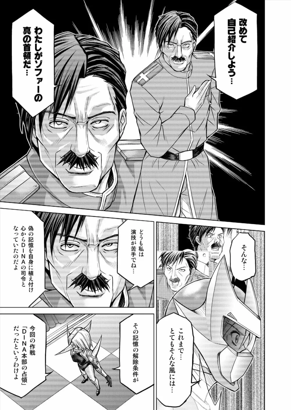 特防戦隊ダイナレンジャー ～ヒロイン快楽洗脳計画～ 【Vol.15/16】 - page9