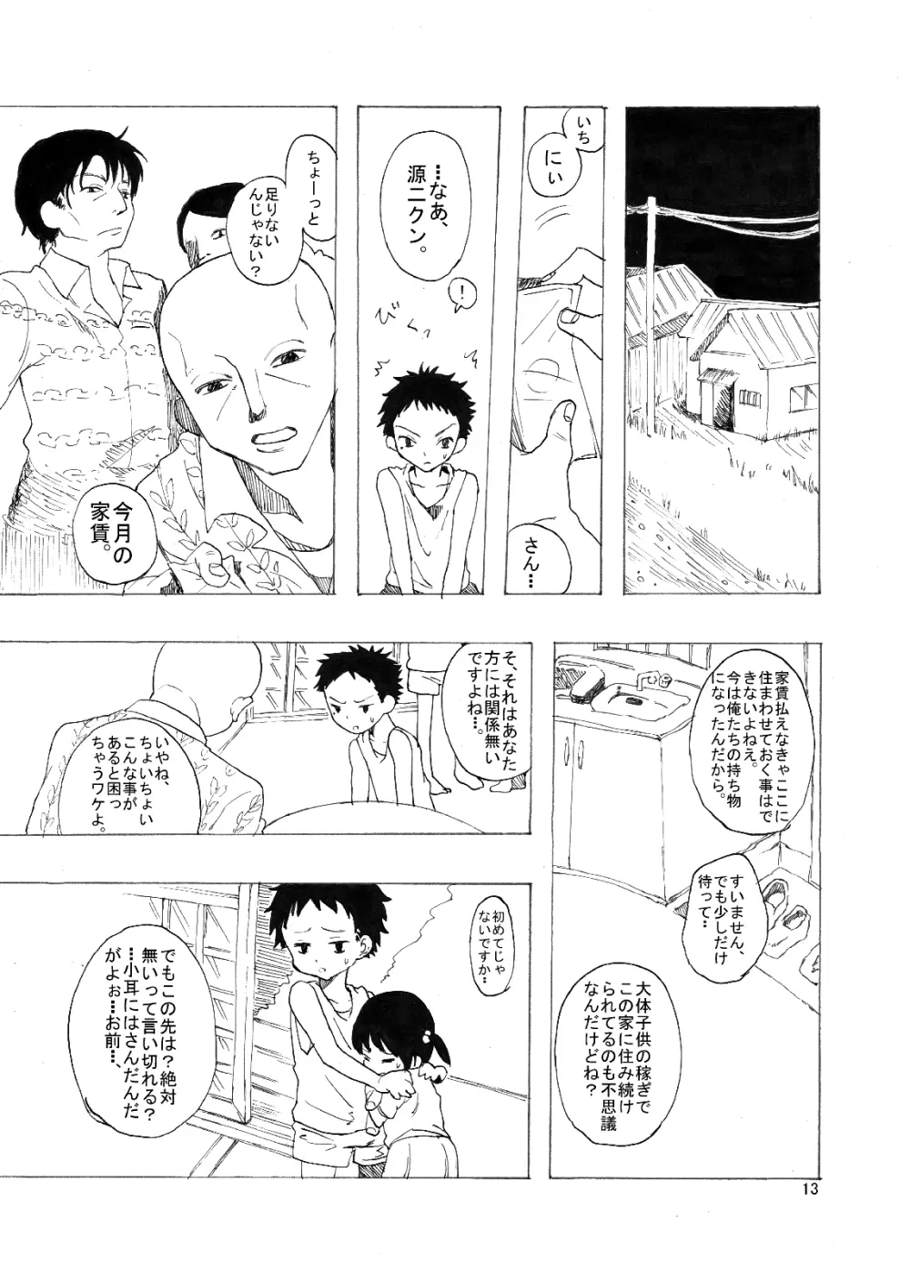 総集編2♡ - page100