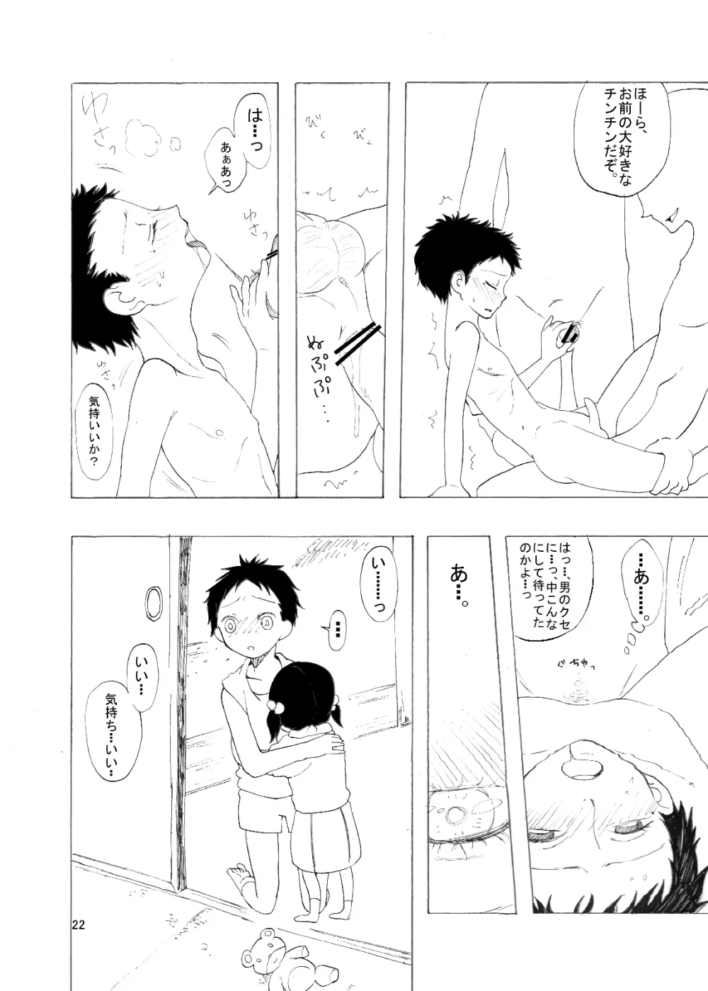 総集編2♡ - page109