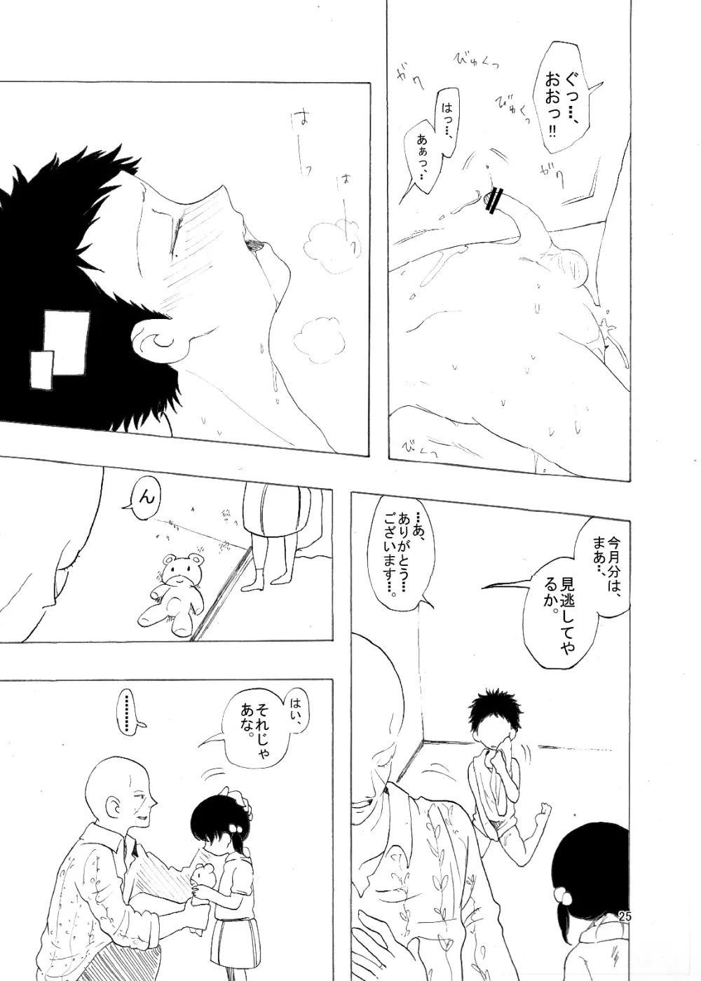 総集編2♡ - page112