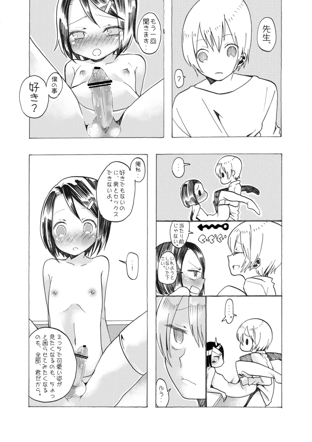 総集編2♡ - page29