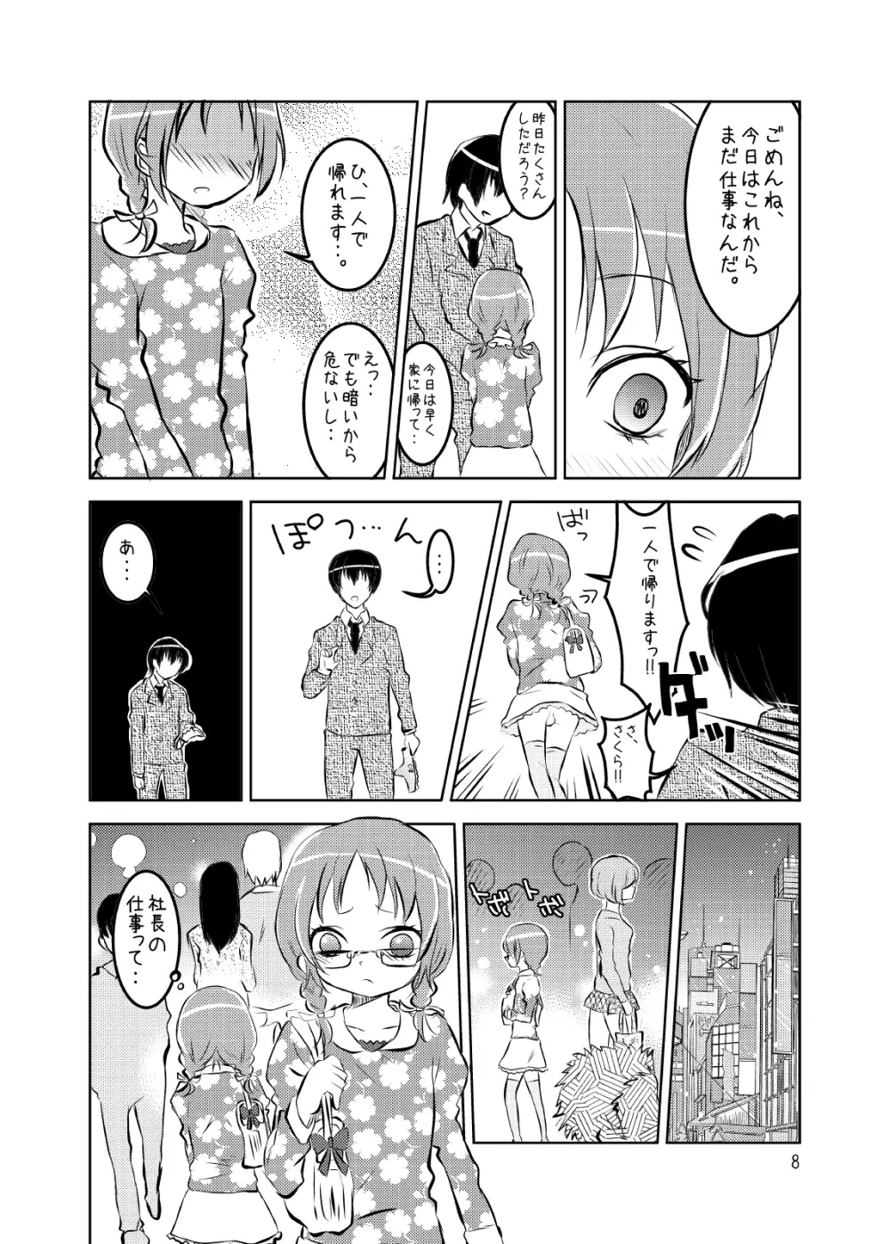 総集編2♡ - page68