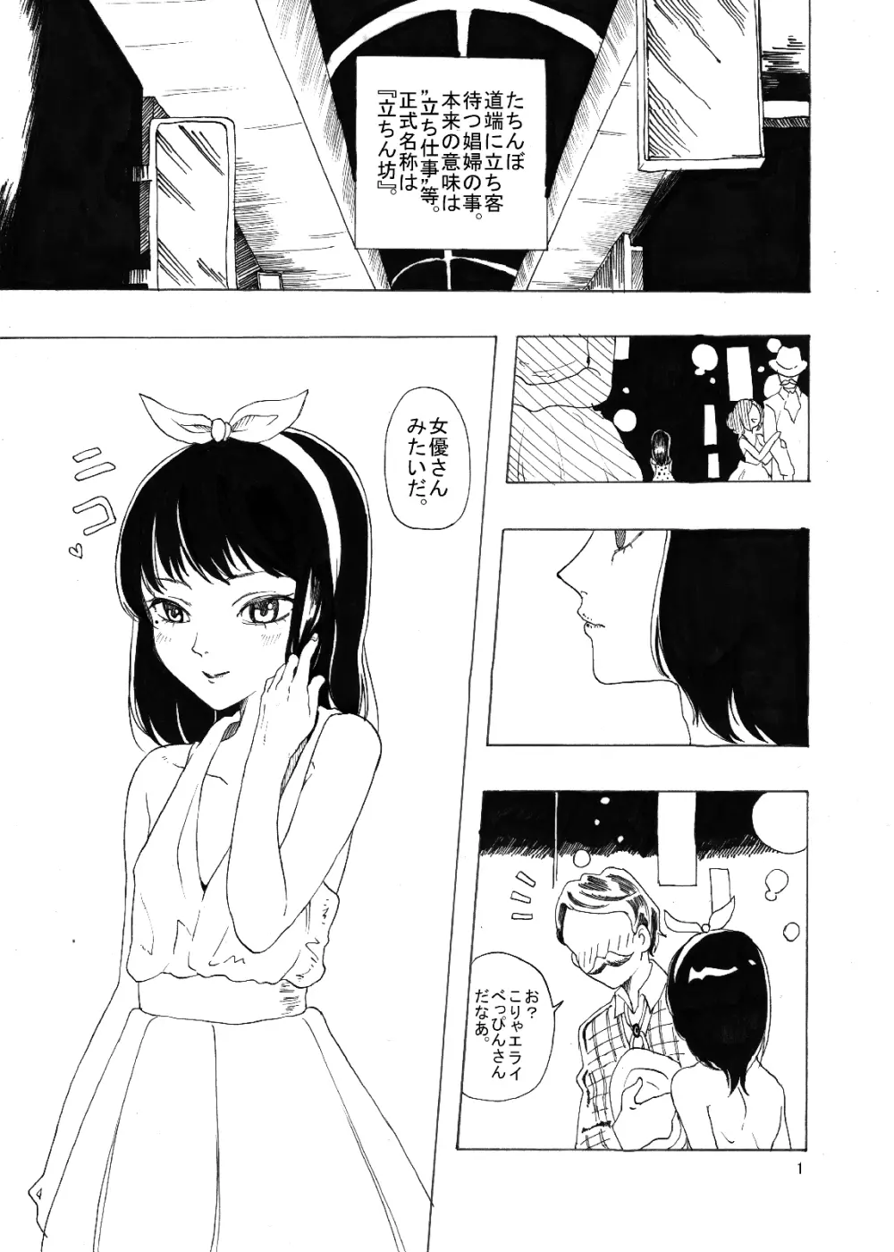 総集編2♡ - page88