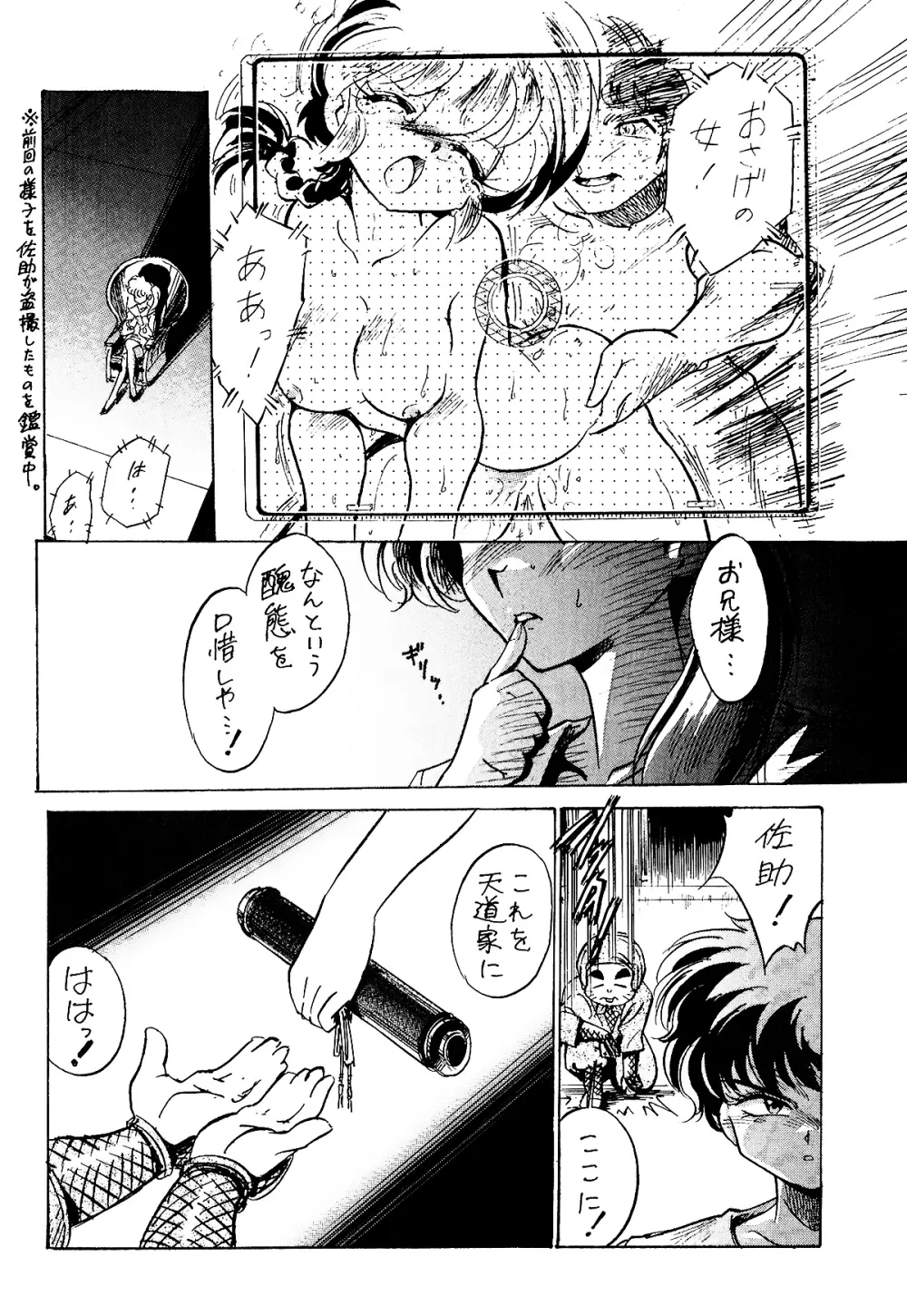 ピンクは淫 - page3