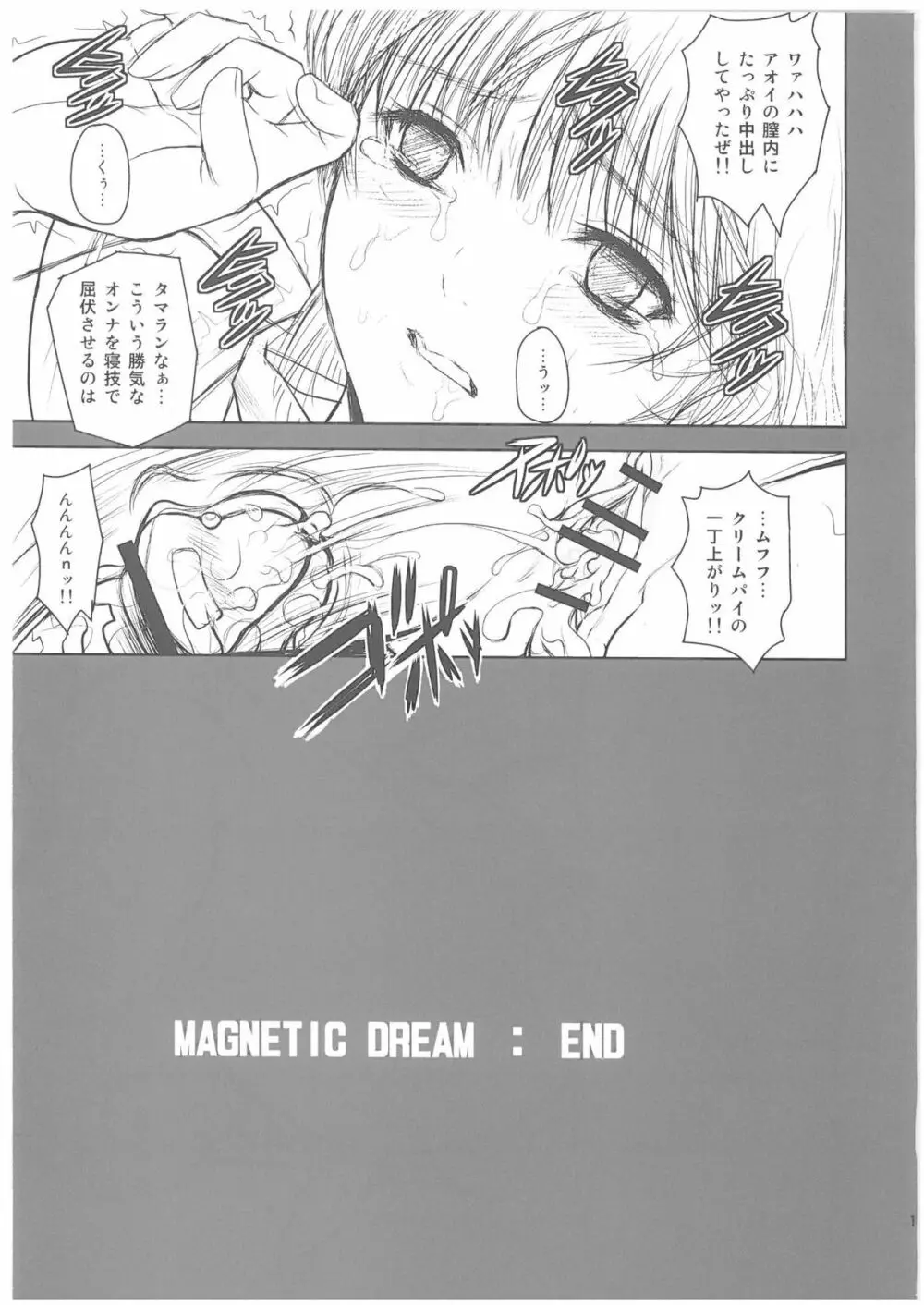 MAGNETIC X DREAM - page10