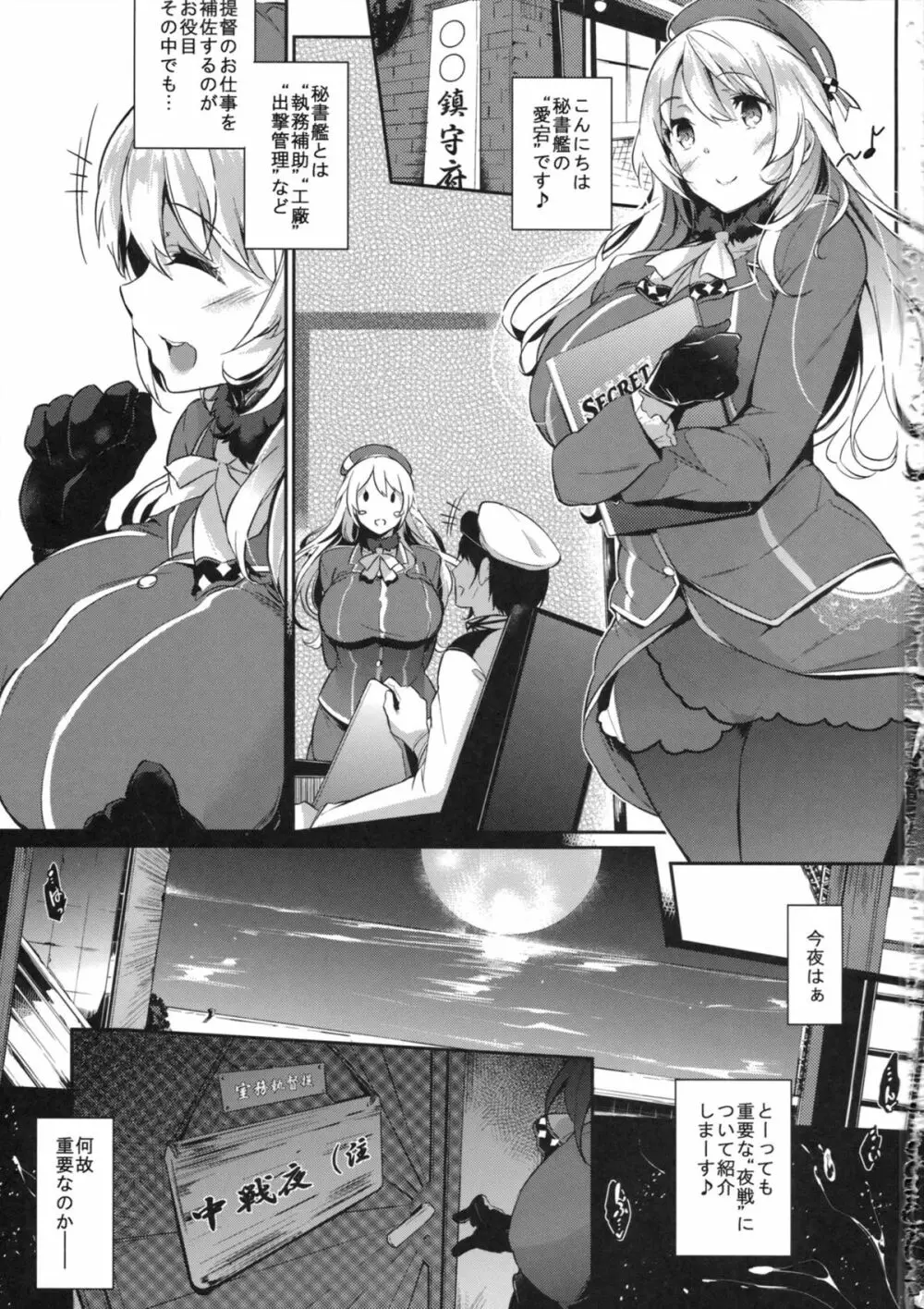 秘書艦のオ・ヤ・ク・メ - page2