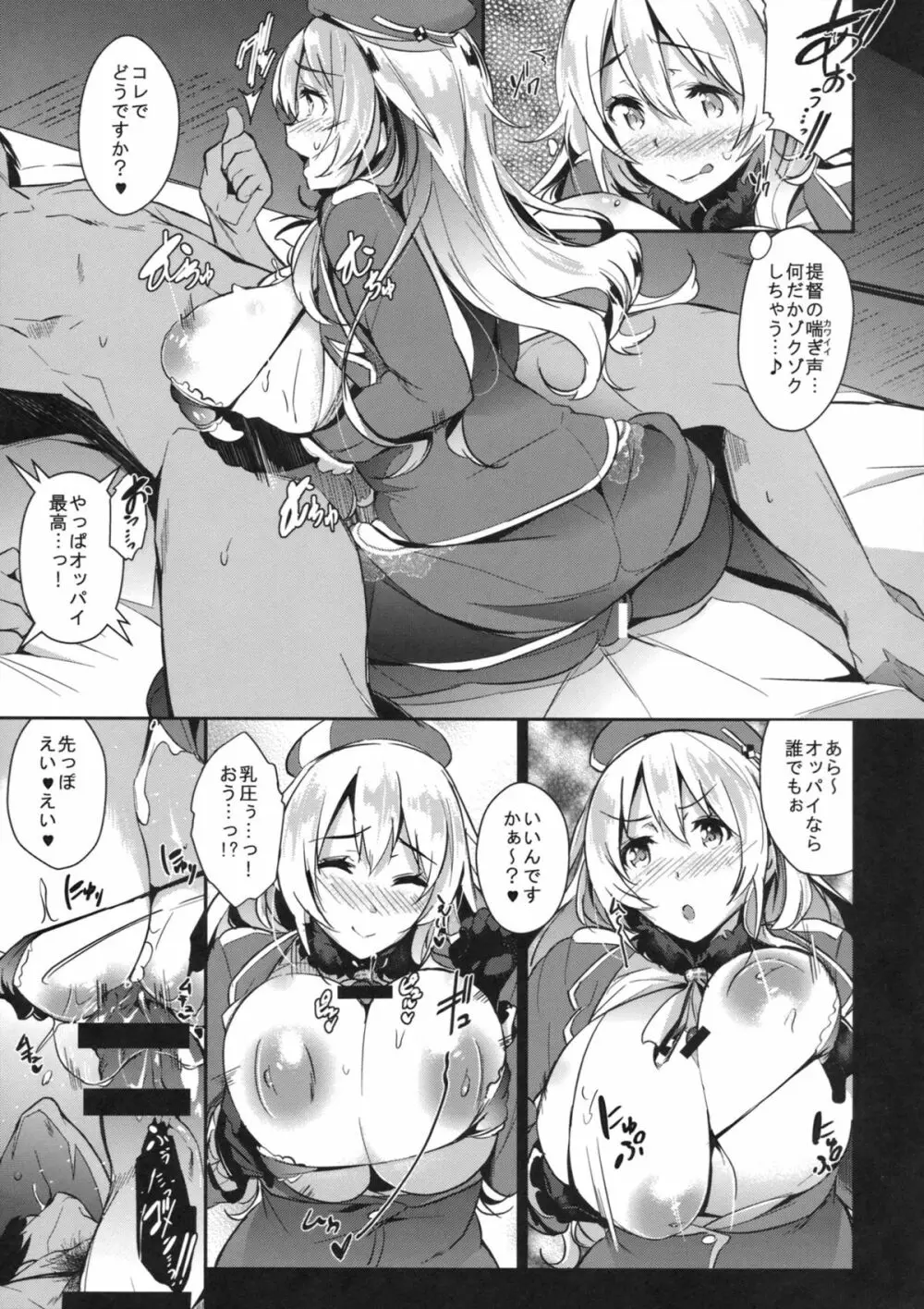 秘書艦のオ・ヤ・ク・メ - page4