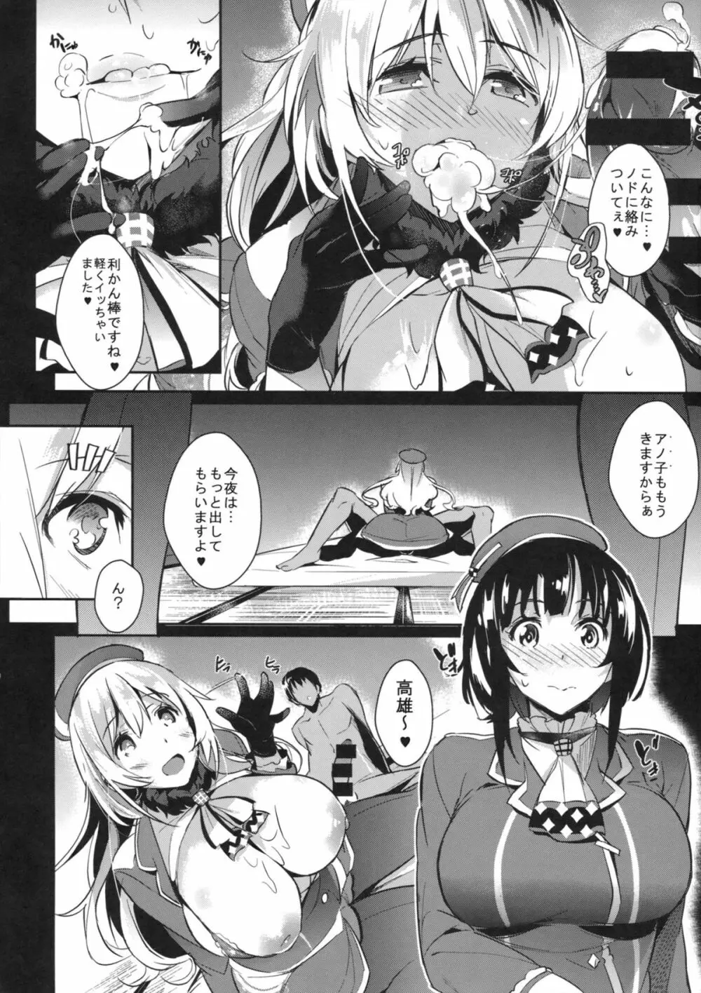 秘書艦のオ・ヤ・ク・メ - page7