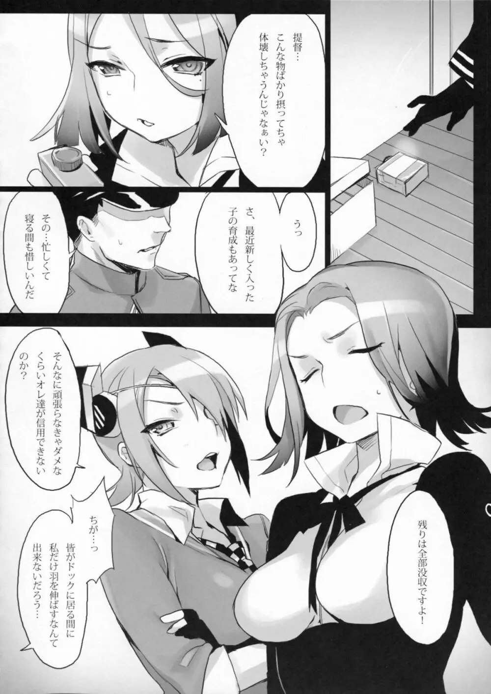 ヨセ襲強力全 - page7