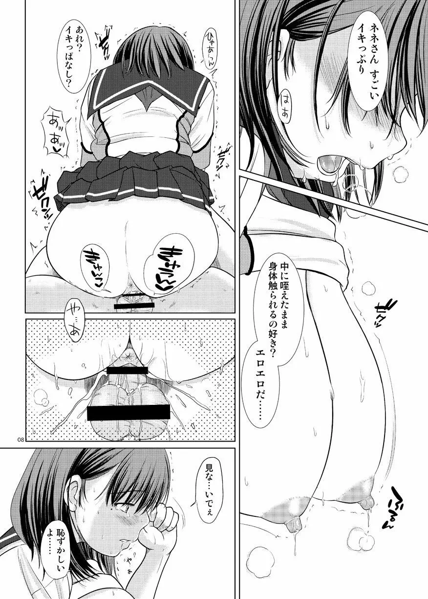 ネネさんのご褒美＋ - page5