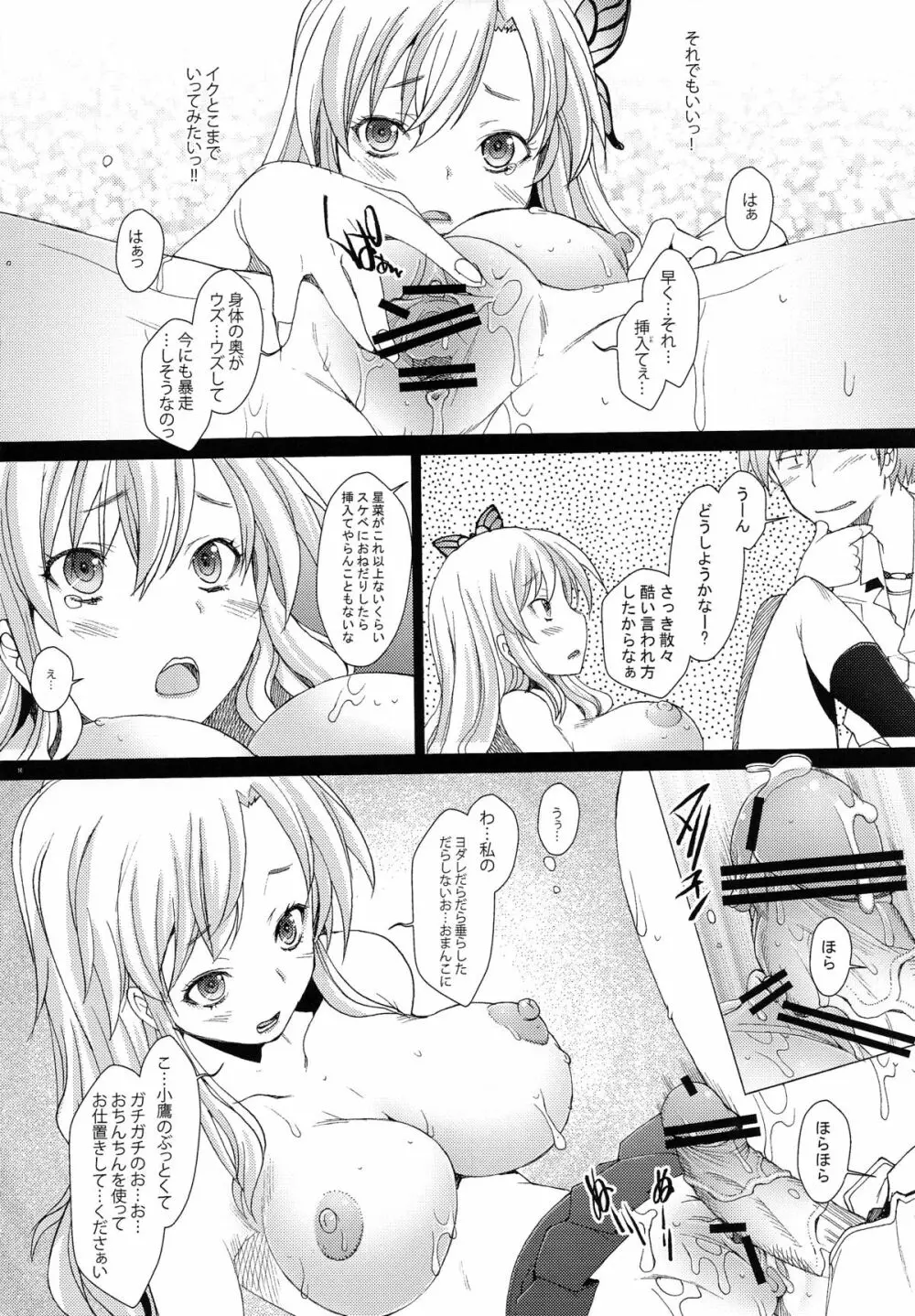 僕は自制心が足りない - page16