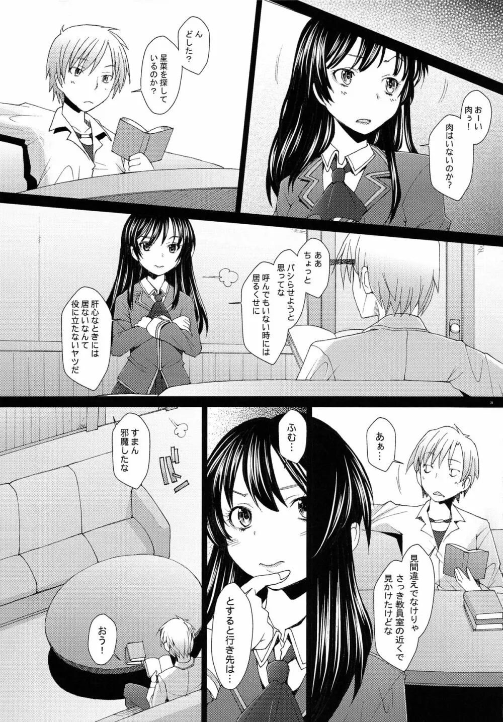 僕は自制心が足りない - page25