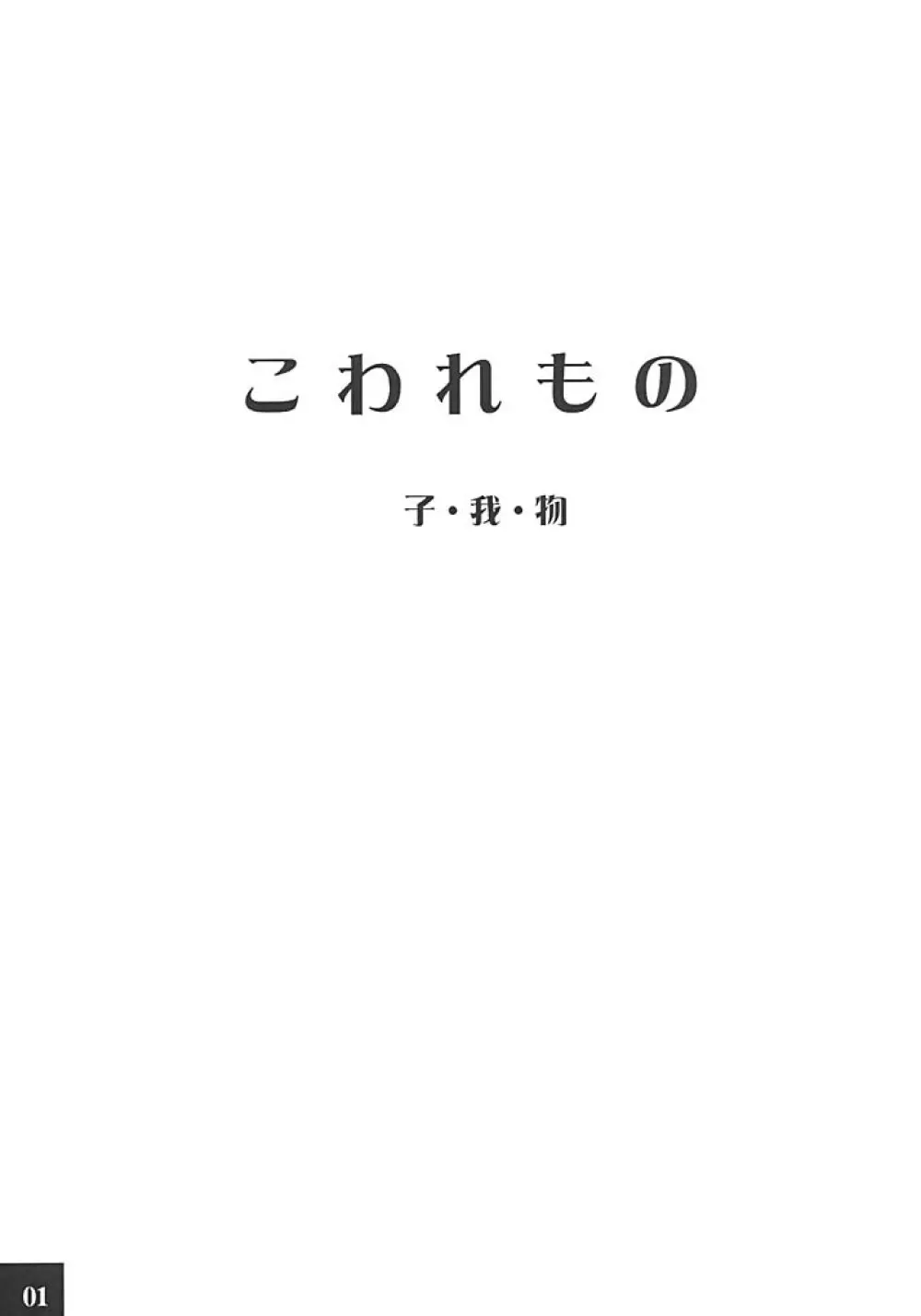 COWAREMONO 弐 - page2