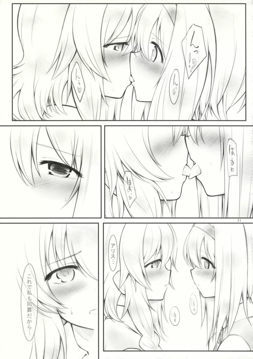 kiss or kiss? - page20