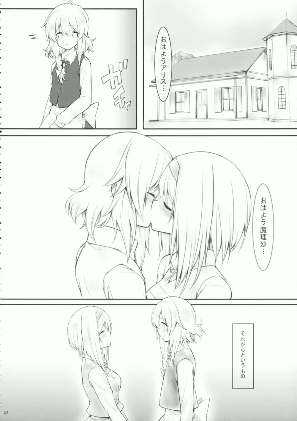 kiss or kiss? - page31