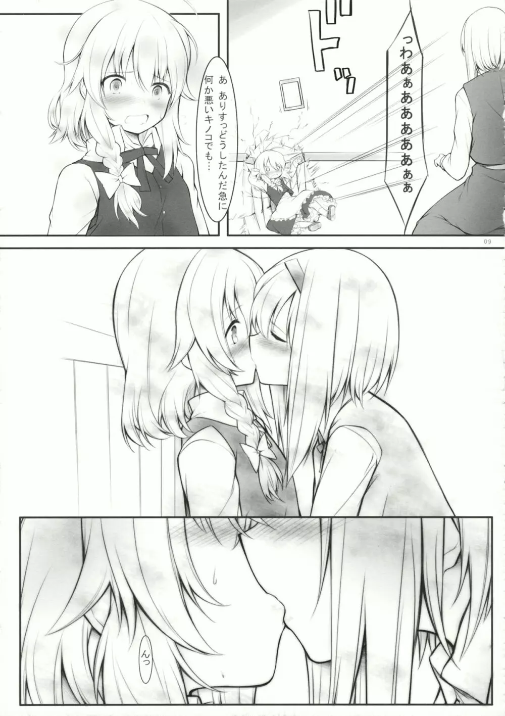 kiss or kiss? - page8