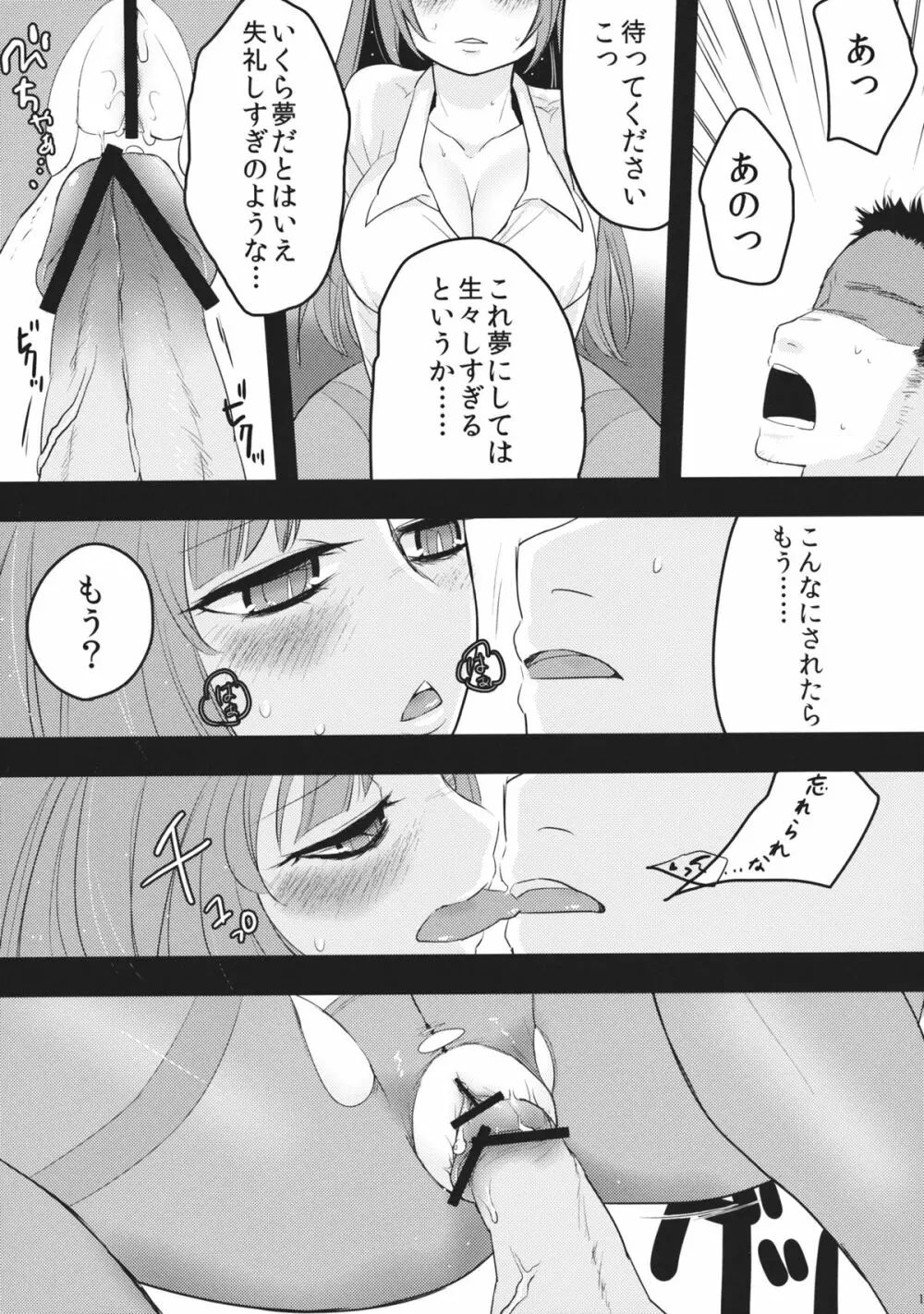 よなよなよるのあな - page12