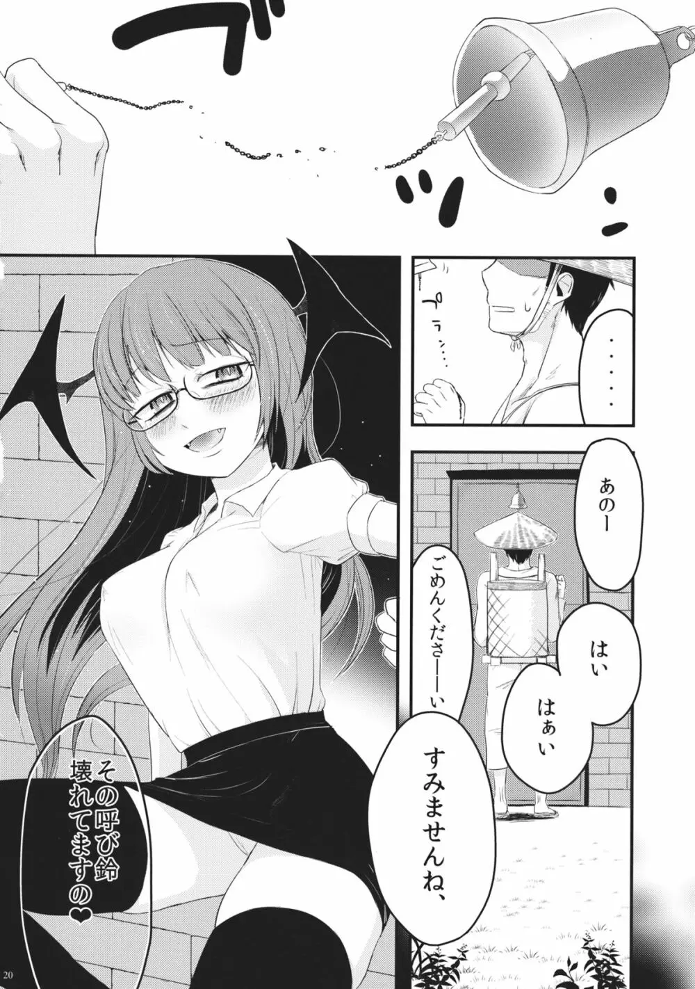 よなよなよるのあな - page19