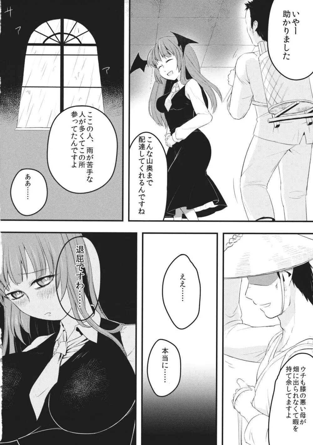 よなよなよるのあな - page3