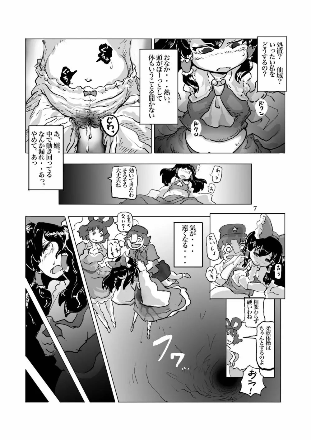 鬼畜 異聞神霊廟 - page9