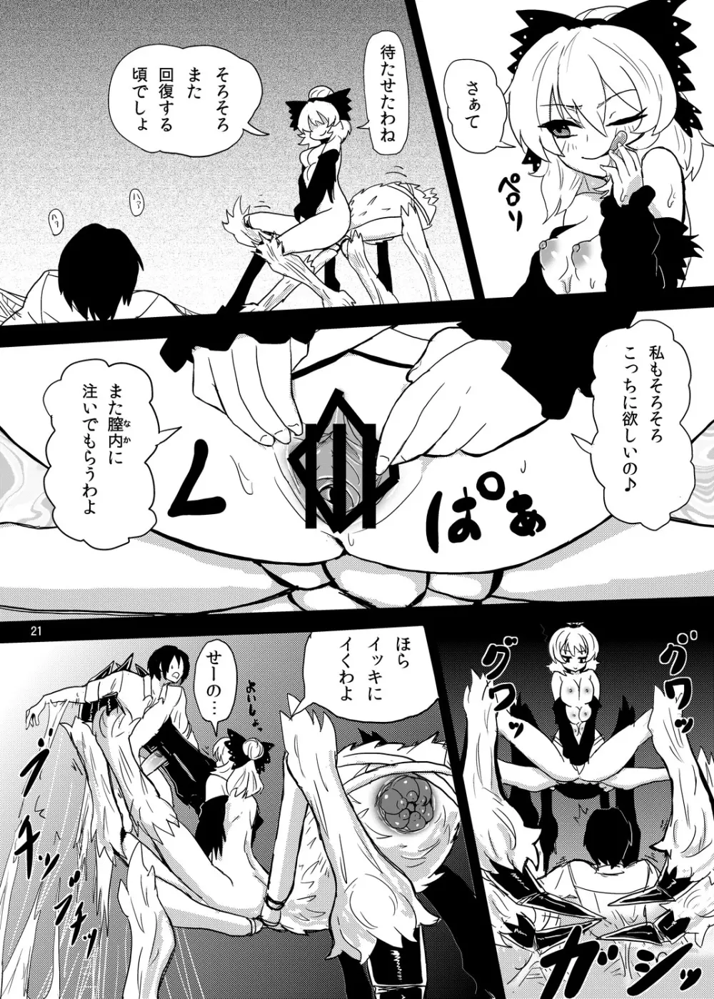 アラクノフィリア - page20