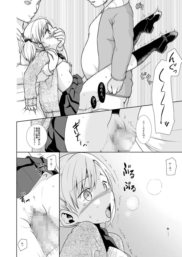 ナマイキ少女の痴漢被害1 - page19