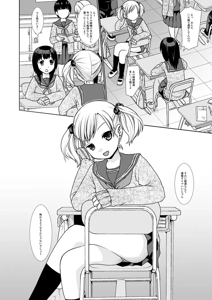 ナマイキ少女の痴漢被害1 - page3