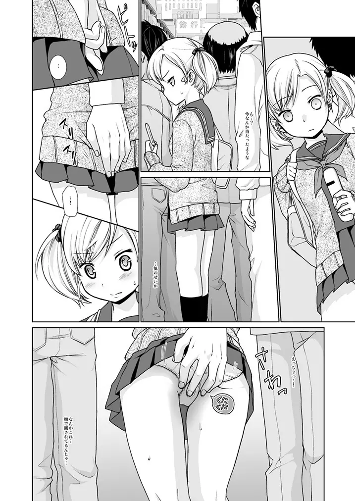 ナマイキ少女の痴漢被害1 - page5