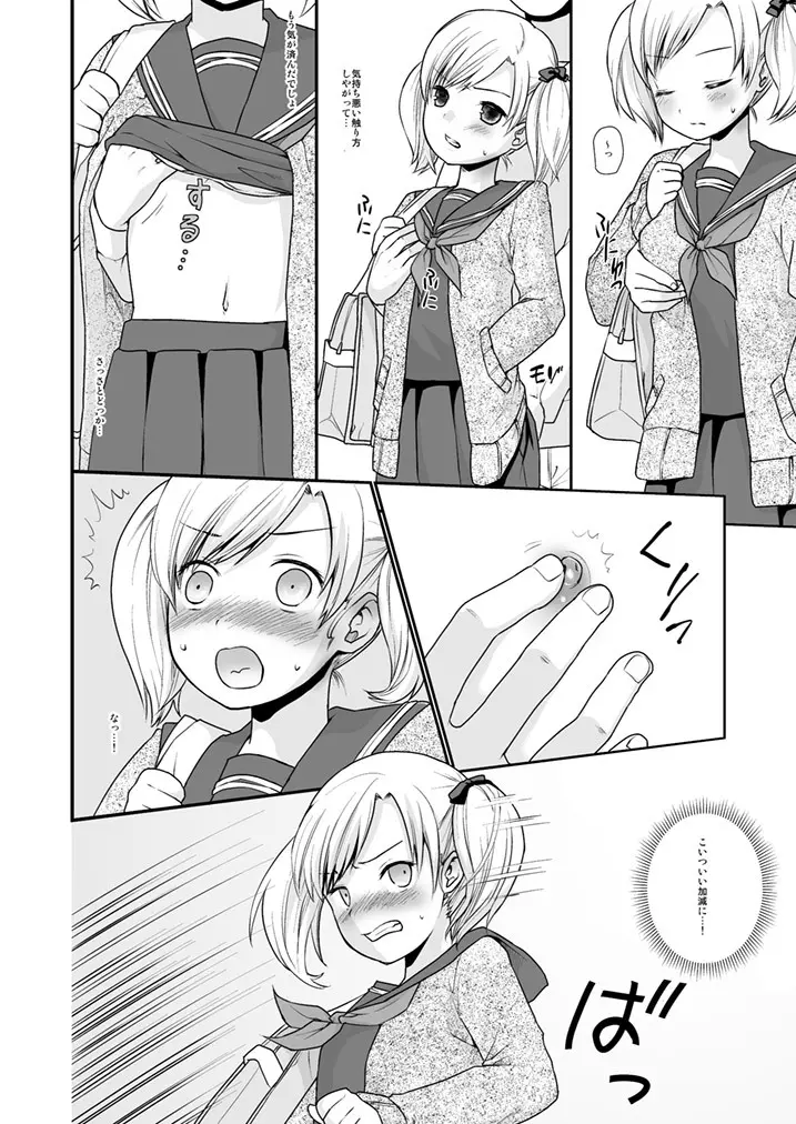 ナマイキ少女の痴漢被害1 - page7