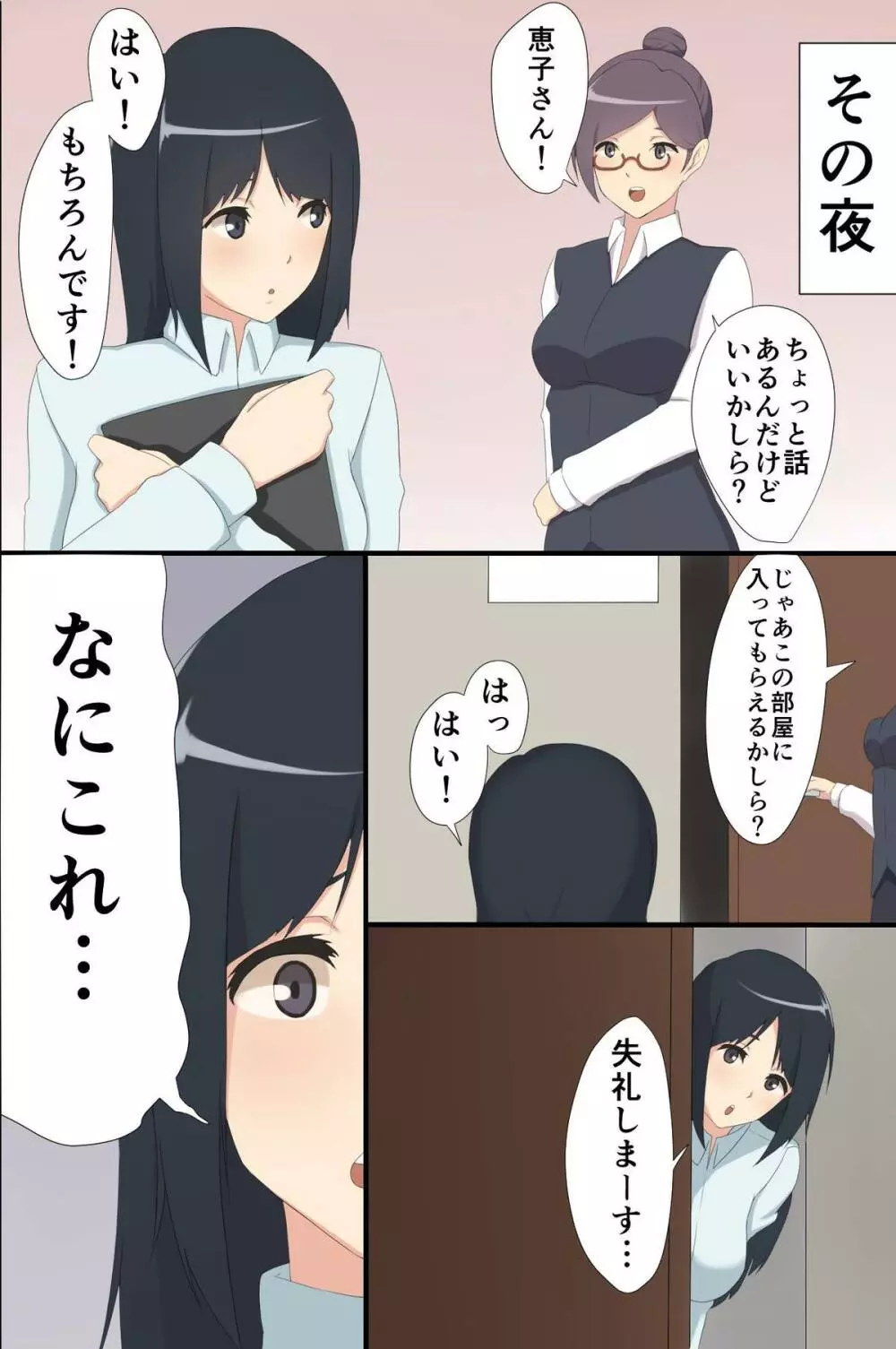 奴隷シール～女を思いのままに操れる - page39