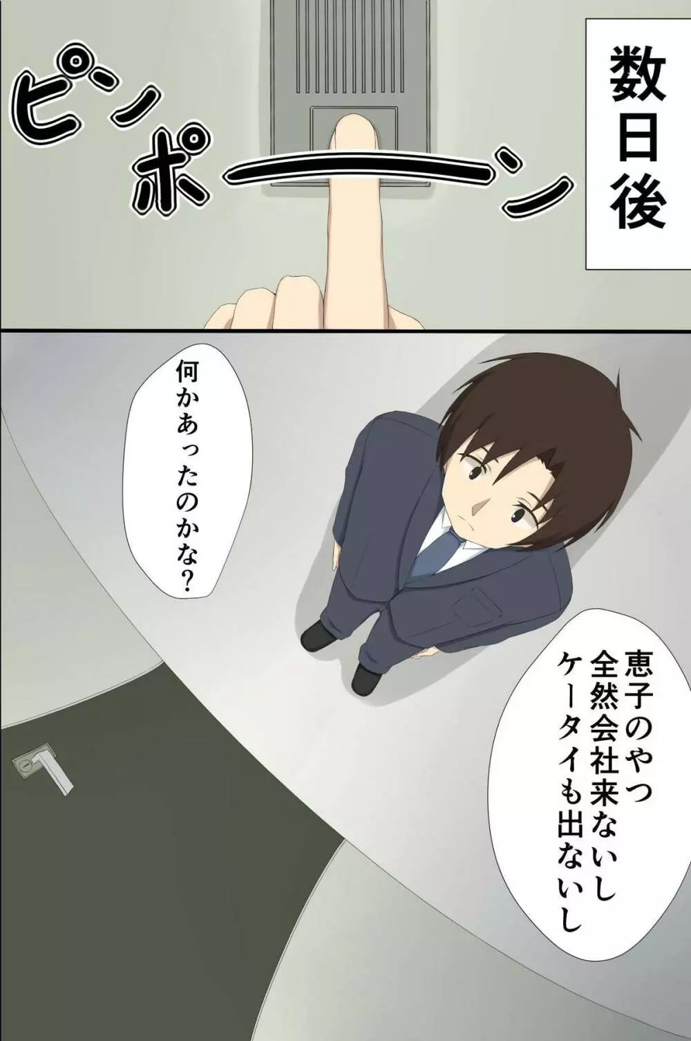 奴隷シール～女を思いのままに操れる - page51