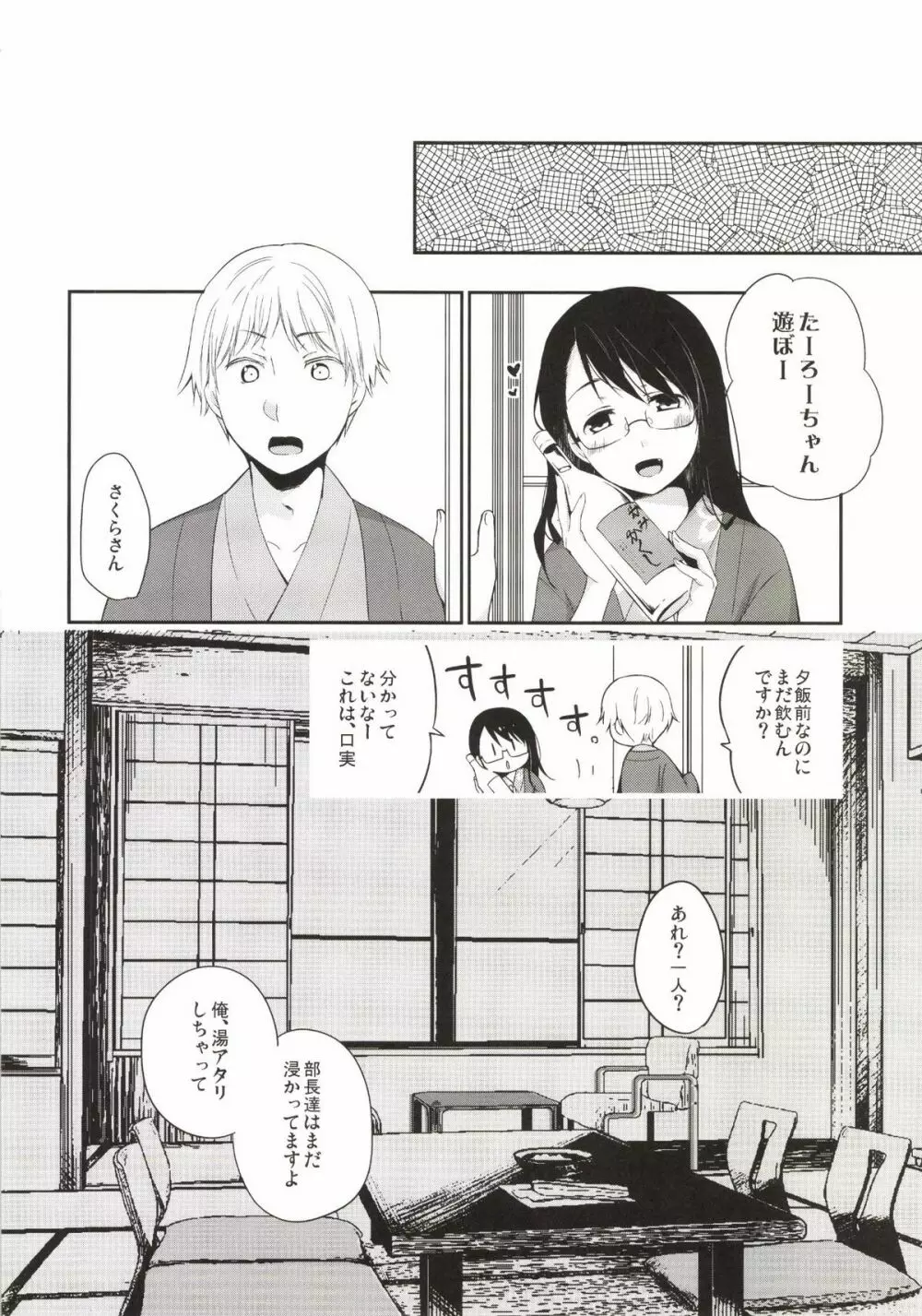 ご当地えっち。その三 - page10