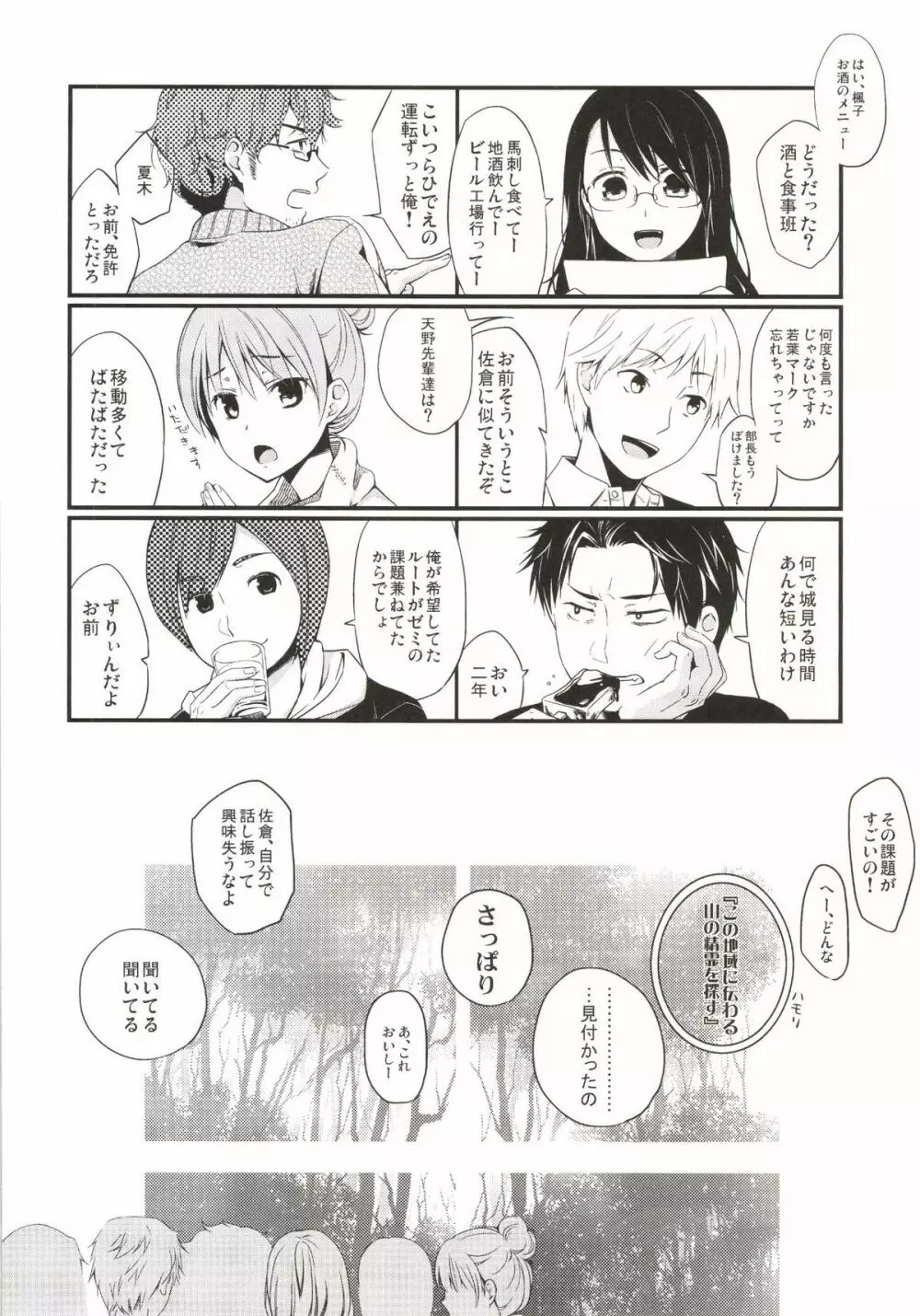 ご当地えっち。その三 - page6