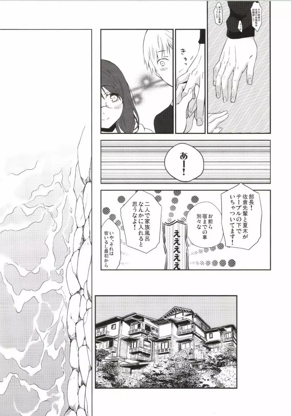 ご当地えっち。その三 - page7