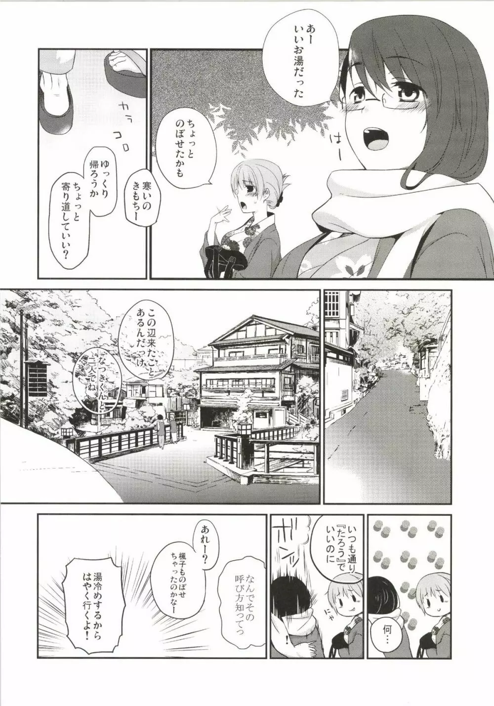 ご当地えっち。その三 - page8