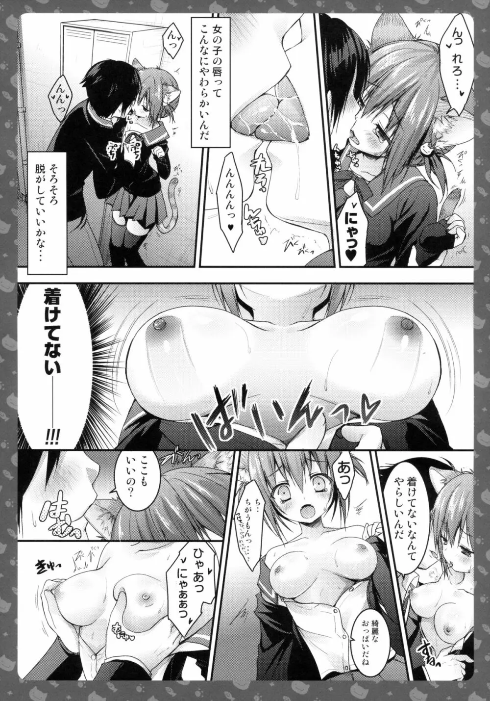 ニャンコロジ -帰ってきた猫田さんの秘密- - page16