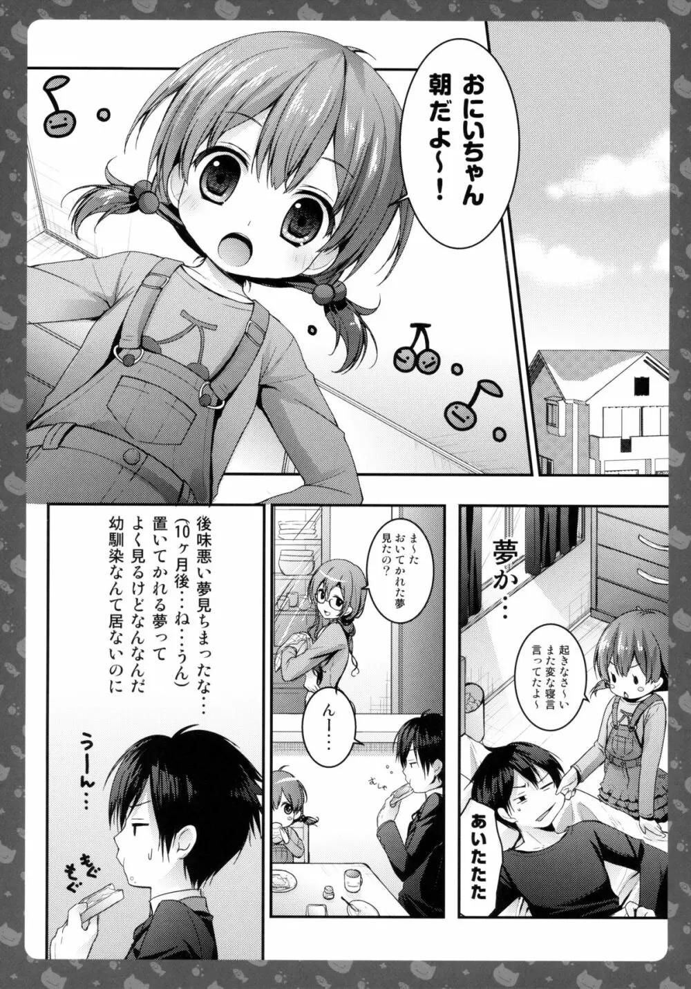 ニャンコロジ -帰ってきた猫田さんの秘密- - page6